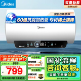 美的（Midea）储水式电热水器终身免换镁棒50升2500W一级能效60倍耐用加热管酷省电自动关机F50-25JE4Pro(HE)