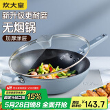 炊大皇 炒锅不粘锅 易洁少油烟平底多用煎炒锅32cm电磁炉通用谷里GL32NF