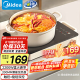 美的（Midea）电磁炉电陶炉电池炉2200W大功率猛火围炉煮茶烧水炒菜 电磁灶煮茶器双环控火不挑锅国家补贴HW2210