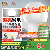 FSL佛山照明LED球泡10W大口节能灯泡E27炫银日光色6500K