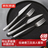 京东京造 钛健康刀叉套装 家用食品级不锈钢牛排刀叉4件套【防腐防锈】