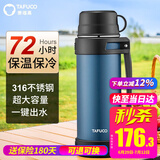 泰福高（TAFUCO）保温壶户外家用热水瓶旅行壶316不锈钢开水保暖大容量暖瓶 T1258 午夜蓝 2L 送背带