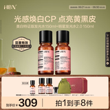 HBN美白发光水+发光水熊果苷爽肤水补水紧致护肤品生日礼物送女友