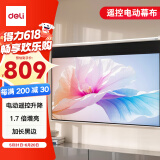 得力（deli）150英寸16:9遥控电动投影幕布50456S(配备遥控器 投影布简易家用投影机投影仪幕布)【包安装】