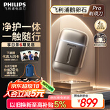 飞利浦（PHILIPS）电动剃须刀新一代旋护式鹅卵石Pro 无线充电便携刮胡刀暮霭金 生日礼物送老公送男友 国家补贴