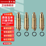 潜水艇（Submarine）全铜弹跳机芯面盆台盆洗脸盆浴缸弹跳下水器阀芯开关弹跳柱子芯子 全铜弹跳芯丨通用尺寸丨4只装
