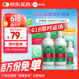 爱尔康 傲滴隐形眼镜液护理液美瞳护理液355*2+120ml 清洁杀菌进口