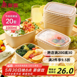 美丽雅一次性饭盒方形1000ml*20套 食品级野餐外卖水果牛皮纸打包盒带盖