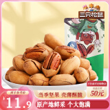 三只松鼠碧根果 每日坚果炒货干果进口休闲零食小吃120g/袋
