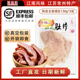 蒋凤记 江苏常州特产 五香肚片 卤味猪肉熟食 真空装下酒菜 开袋即食 五香猪肚 真空装130g*3袋