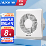 奥克斯（AUX）排气扇强力抽风排风扇换气扇卫生间厨房排气扇 窗墙通用8寸