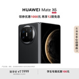 HUAWEI Mate X6 12GB+256GB曜石黑分布式玄武架构 鸿蒙大屏AI 红枫原色影像折叠旗舰手机 折叠屏