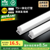 雷士（NVC）led灯管T5一体化灯管便捷安装灯带 室内长条耐用灯 荐-0.9米-10W-正白光-1只装