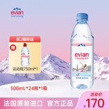 依云法国原装进口  高端天然矿泉水原味弱碱性饮用矿泉水中文整箱装 500ml*24瓶【高端硬瓶行货】