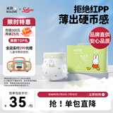 solove米菲芯呼吸系列s码36片(4-8kg)尿不湿 亲肤透气纸尿裤单包