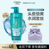 欧莱雅透明质酸水润洗发水去屑无硅油洗发露(倍爽)700ml 新老包装随机发