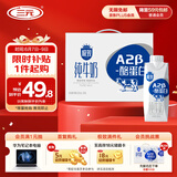 三元极致A2β-酪蛋白纯牛奶250ml*10盒 限定牧场 稀奢奶源