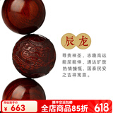 达隆正宗印度小叶紫檀手串十二生肖转运珠子檀香木质佛珠手链男士款 小叶紫檀·辰龙款 12mm