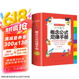 小学数学概念公式定律手册 彩图版1-6年级数学知识大全 小学生字词典工具书手册考点知识大全