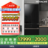 日立（HITACHI）540L日立冰箱日本原装进口真空保鲜自动制冰大容量零嵌国家补贴双循环R-HW540RC水晶黑色