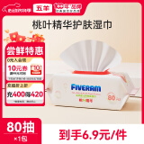 五羊（FIVERAMS）桃叶精华护肤柔湿巾80抽×1包 