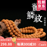 山中玉金刚菩提手串108颗尼泊尔龙鳞纹菩提子原籽五瓣小梅花桩男士文玩 龙鳞纹9-10mm