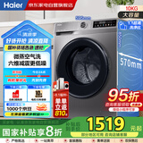 海尔（Haier）国家补贴丨滚筒洗衣机10公斤全自动洗烘一体家用大容量一级能效变频除菌螨超薄低躁XQG100-H507S