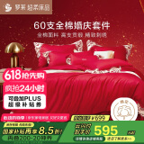 罗莱家纺 结婚红色六件套 60支纯棉结婚四件套被套床上用品1.5米床
