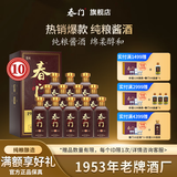 春门白酒 陈坛10 贵州酱香型白酒 53度纯粮食酿造礼盒装 53度 500mL 12瓶 （团建聚会装）