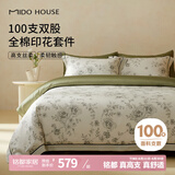 MIDO HOUSE铭都100支纯棉100支长绒棉印花被套床品套件 知槿 1.8m床单款