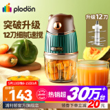 PLODON浦利顿婴儿辅食机小型多功能绞肉打泥搅拌榨汁研磨料理机 金装熊双杯 12叶刀头 防飞溅送赠品