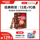雀巢（Nestle）1+2特浓低糖*速溶咖啡三合一冲调饮品90条1170g线条小狗同款