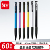 齐心(COMIX) 60支装按动圆珠笔0.7mm 蓝色 办公文具 工具 EB12