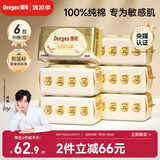 德佑婴儿湿巾新生儿湿纸巾100%纯棉屁屁湿巾纸 80抽6包【央媒认证】