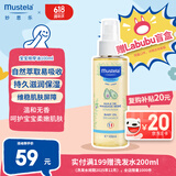 妙思乐（Mustela）婴儿润肤油宝宝按摩油100ml 新生儿抚触油无香型 法国进口