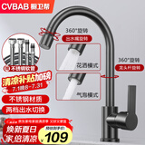 橱卫帮（CVBAB）厨房水龙头 冷热水龙头双温洗菜盆水槽万向增压防溅水龙头CV2005H