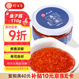 珍百年鱼子酱110g番茄味儿童早餐吐司酱料海鲜日料寿司鱼籽酱料理食材
