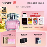 范思哲（VERSACE）侯明昊同款粉耀晶钻女士香水30ml 生日礼物送女友粉钻618抢先购