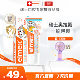 ELMEX艾美适宝宝儿童牙膏0-6岁奥拉氟防蛀固齿含氟牙膏【赠小风扇】