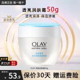 玉兰油（OLAY）面霜男女通用补水保湿润肤霜秋冬干燥护肤滋润素颜霜亮肤色擦脸油 透亮润肤霜50g