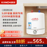 康泉（KANCH）5.5升上出水小厨宝 小身材大容量储水式厨房电热水器  KM(A)6 5.5L 包安装
