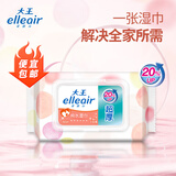 elleair大王纯水湿巾婴儿手口湿巾 尝鲜装 60抽 1包