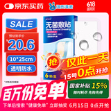 海氏海诺 无菌敷贴防水敷贴 10*25cm*6片 剖腹产防水贴伤口贴防水创可贴