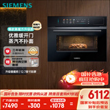 西门子（SIEMENS）智魔方六合一 触启款嵌入式蒸烤箱一体机 蒸烤炸炖煮煎 58L大容量自清洁 家用CS1T5MAG4W