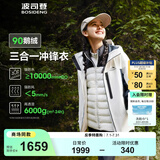 波司登（BOSIDENG）【反季】冲锋衣鹅绒羽绒服男女情侣同款90绒三合一防风防雨外套 云溪白 黑藏青864B S 160/84A