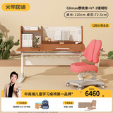 光明园迪2024新款G6MAX橡胶木儿童学习桌小学生升降桌 G6MAX樱桃橡120+V7-2椅+粉椅套