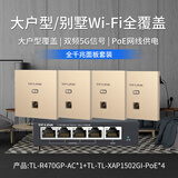 普联（TP-LINK）面板AP AX1500M 全屋WiFi套装 WiFi6 千兆路由器 PoE 双频无线 香槟金面板×4+5口一体化路由1台