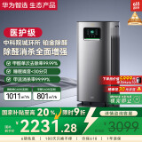 华为智选720空气净化器3Pro增强版 国家补贴大户型铂金除甲醛专业家用除异味烟味过敏原除甲流宠物吸猫毛