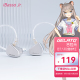 iBasso艾巴索Gelato吉拉朵发烧低音入耳式可换线0.78动圈HIFI音乐耳机 银色