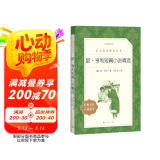 欧·亨利短篇小说精选（《语文》推荐阅读丛书 人民文学出版社）